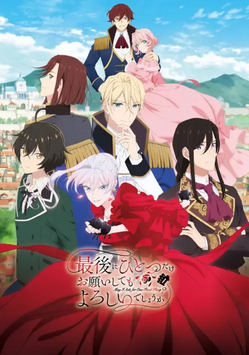 Постер Могу я попросить ещё кое-что? Постер Могу я попросить ещё кое-что?